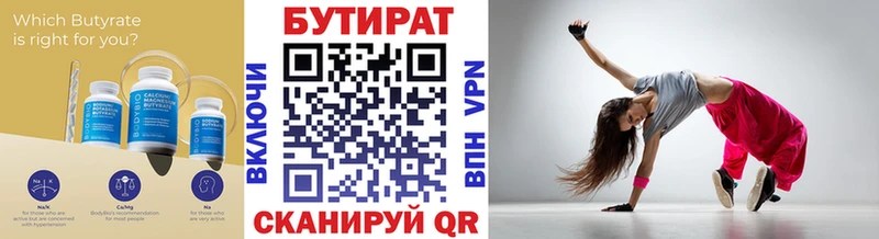 БУТИРАТ бутандиол  Катав-Ивановск 